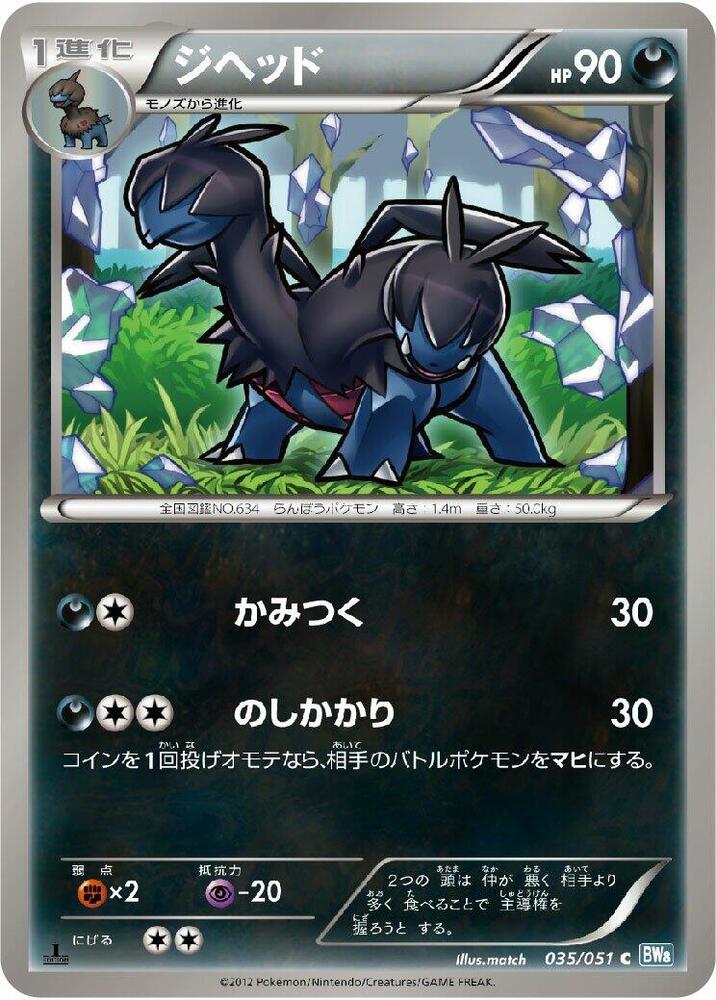 Zweilous (035/051) [BW8: Thunder Knuckle] (Japanese)