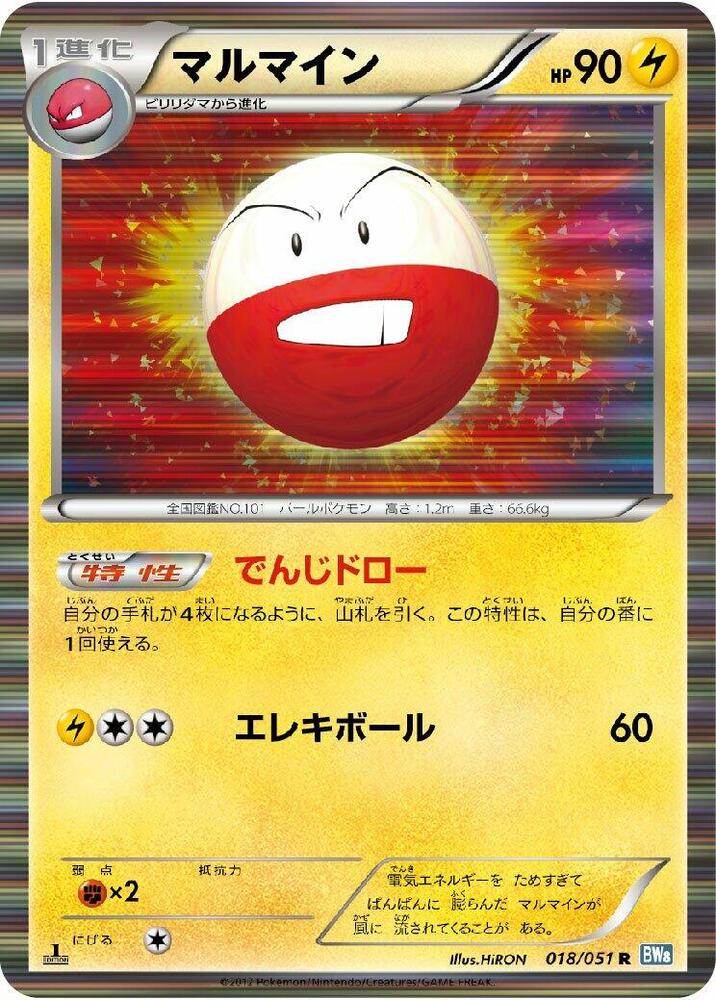 Electrode (018/051) [BW8: Thunder Knuckle] (Japanese)