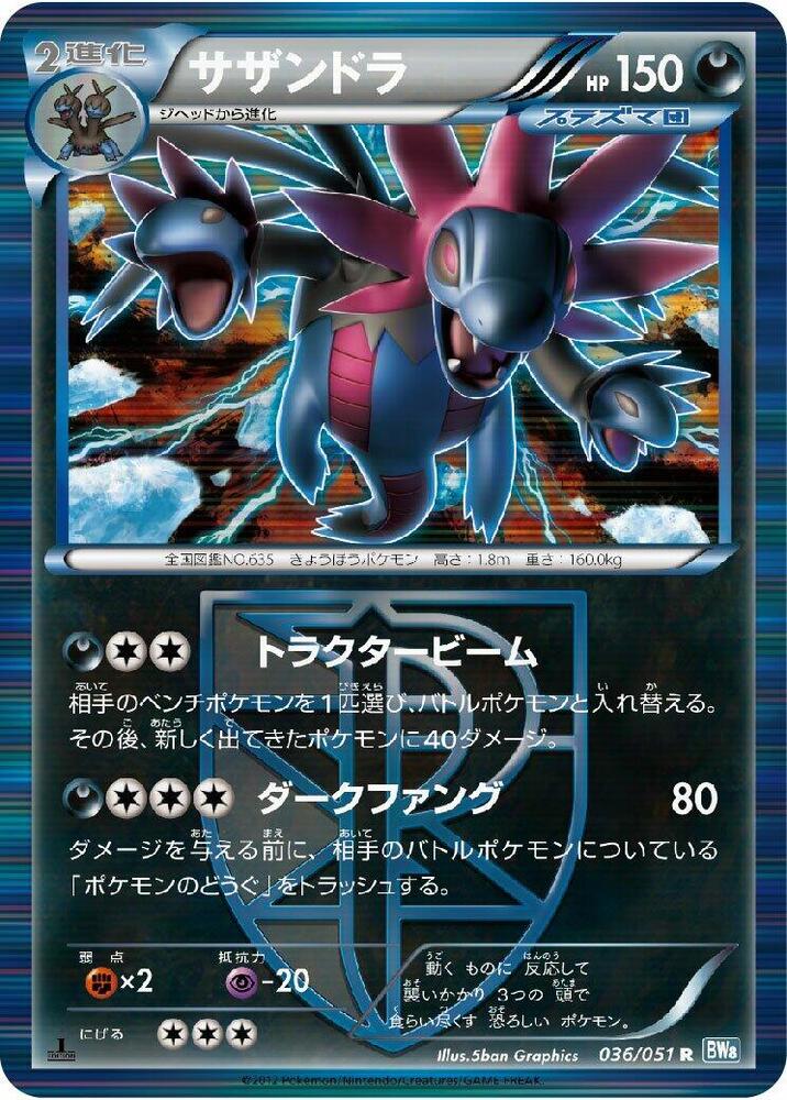Hydreigon (Team Plasma) (036/051) [BW8: Thunder Knuckle] (Japanese)