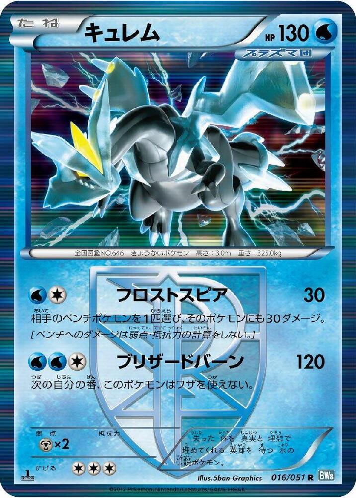Kyurem (Team Plasma) (016/051) [BW8: Thunder Knuckle] (Japanese)