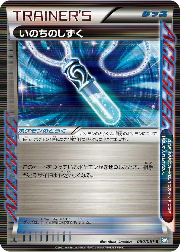 Life Dew (050/051) [BW8: Thunder Knuckle] (Japanese)