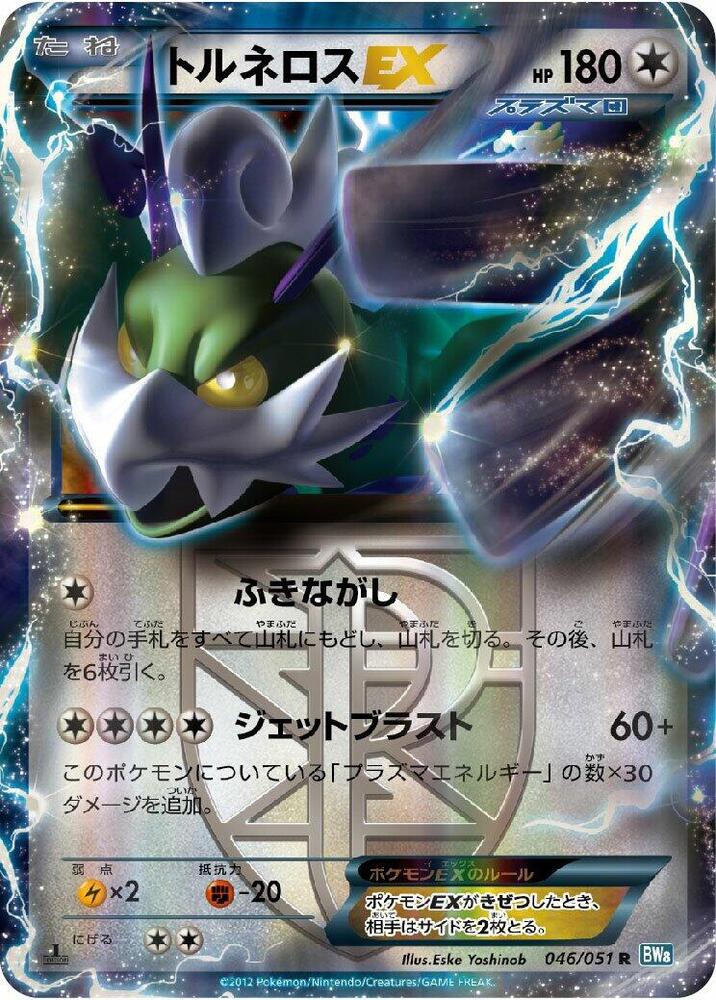 Tornadus EX (Team Plasma) - 046/051 (046/051) [BW8: Thunder Knuckle] (Japanese)