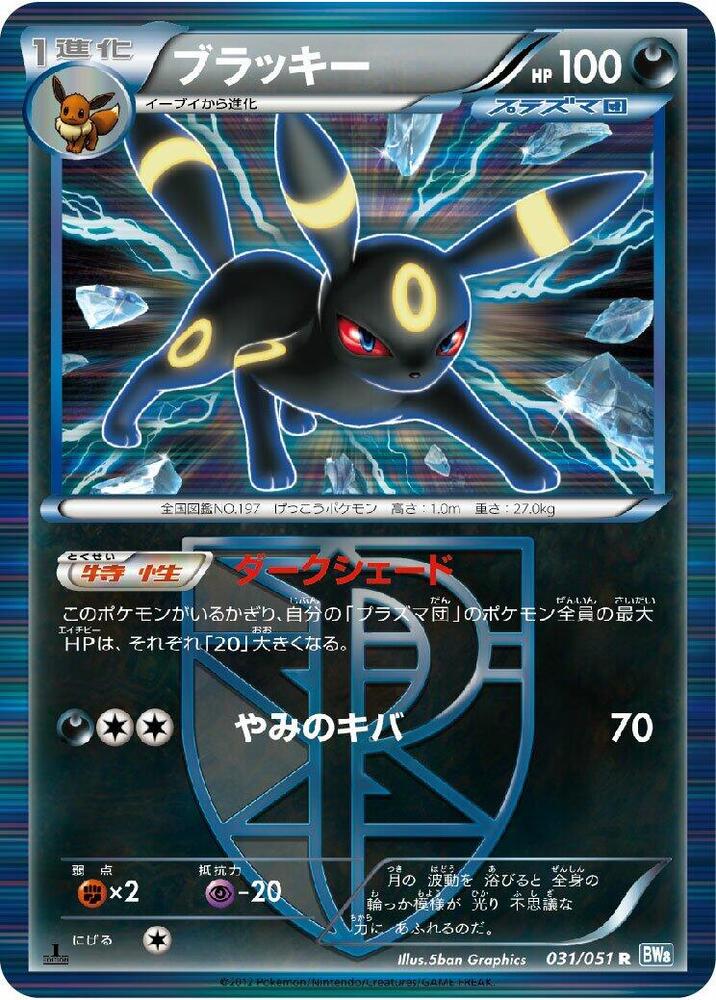Umbreon (Team Plasma) (031/051) [BW8: Thunder Knuckle] (Japanese)