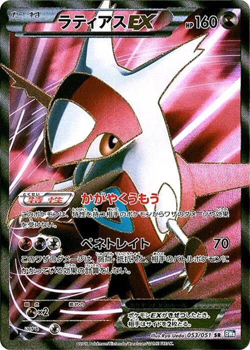 Latias EX - 053/051 (053/051) [BW8: Thunder Knuckle] (Japanese)