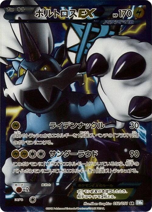 Thundurus EX (Team Plasma) - 052/051 (052/051) [BW8: Thunder Knuckle] (Japanese)