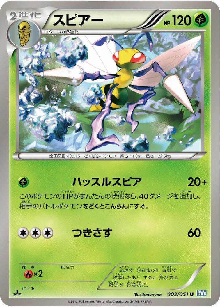 Beedrill (003/051) [BW8: Thunder Knuckle] (Japanese)