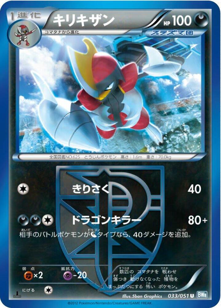 Bisharp (Team Plasma) (033/051) [BW8: Thunder Knuckle] (Japanese)