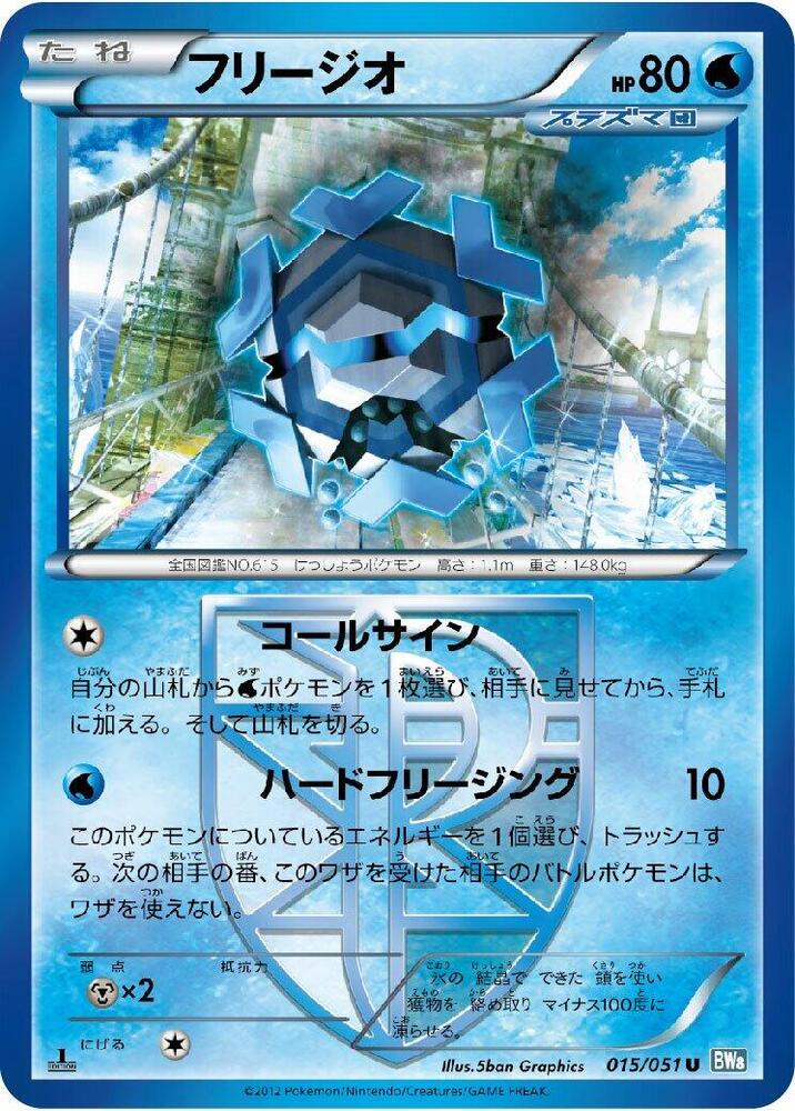 Cryogonal (Team Plasma) (015/051) [BW8: Thunder Knuckle] (Japanese)