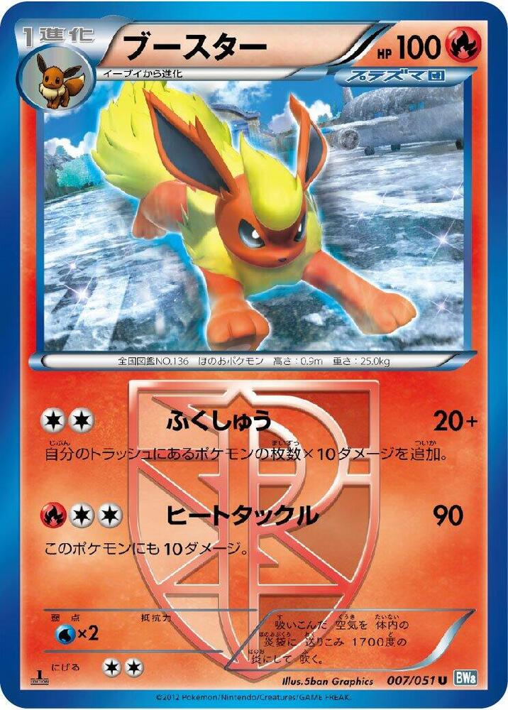 Flareon (Team Plasma) (007/051) [BW8: Thunder Knuckle] (Japanese)