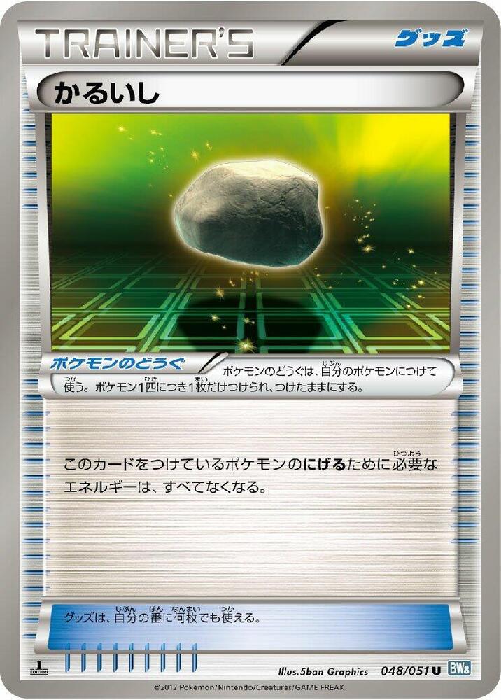 Float Stone (048/051) [BW8: Thunder Knuckle] (Japanese)