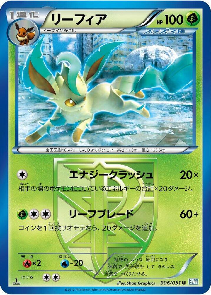 Leafeon (Team Plasma) (006/051) [BW8: Thunder Knuckle] (Japanese)