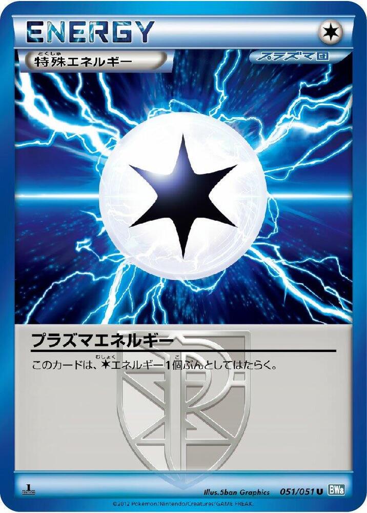 Plasma Energy (051/051) [BW8: Thunder Knuckle] (Japanese)