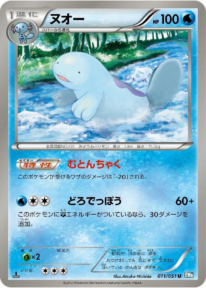 Quagsire (011/051) [BW8: Thunder Knuckle] (Japanese)