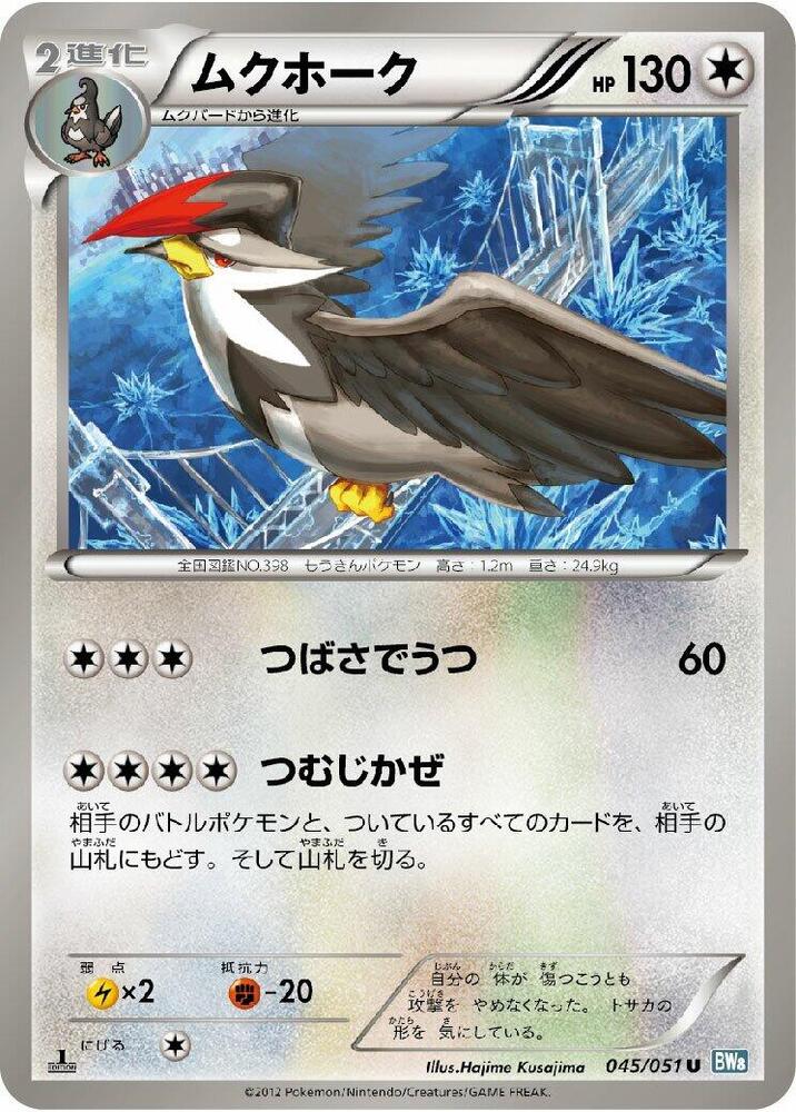 Staraptor (045/051) [BW8: Thunder Knuckle] (Japanese)