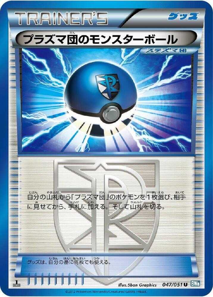 Team Plasma Ball (047/051) [BW8: Thunder Knuckle] (Japanese)