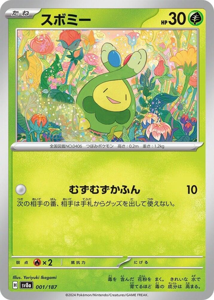 Budew (001/187) [SV8a: Terastal Fest ex] (Japanese)