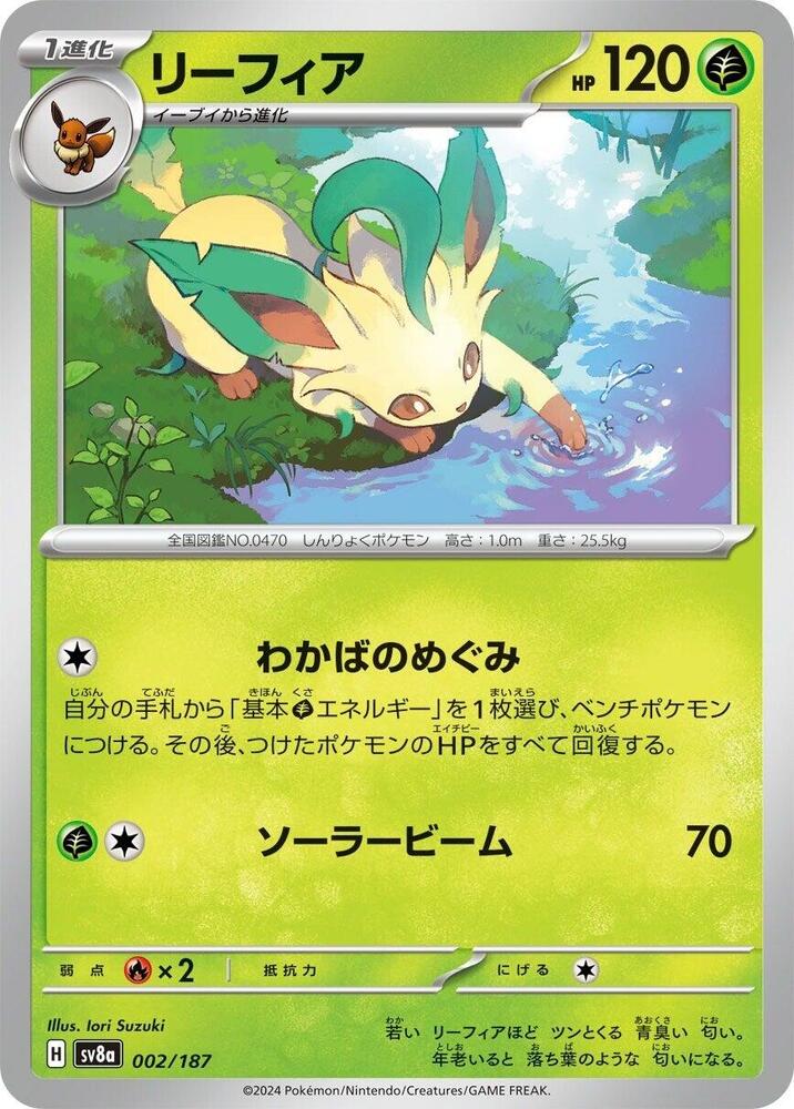 Leafeon (002/187) [SV8a: Terastal Fest ex] (Japanese)