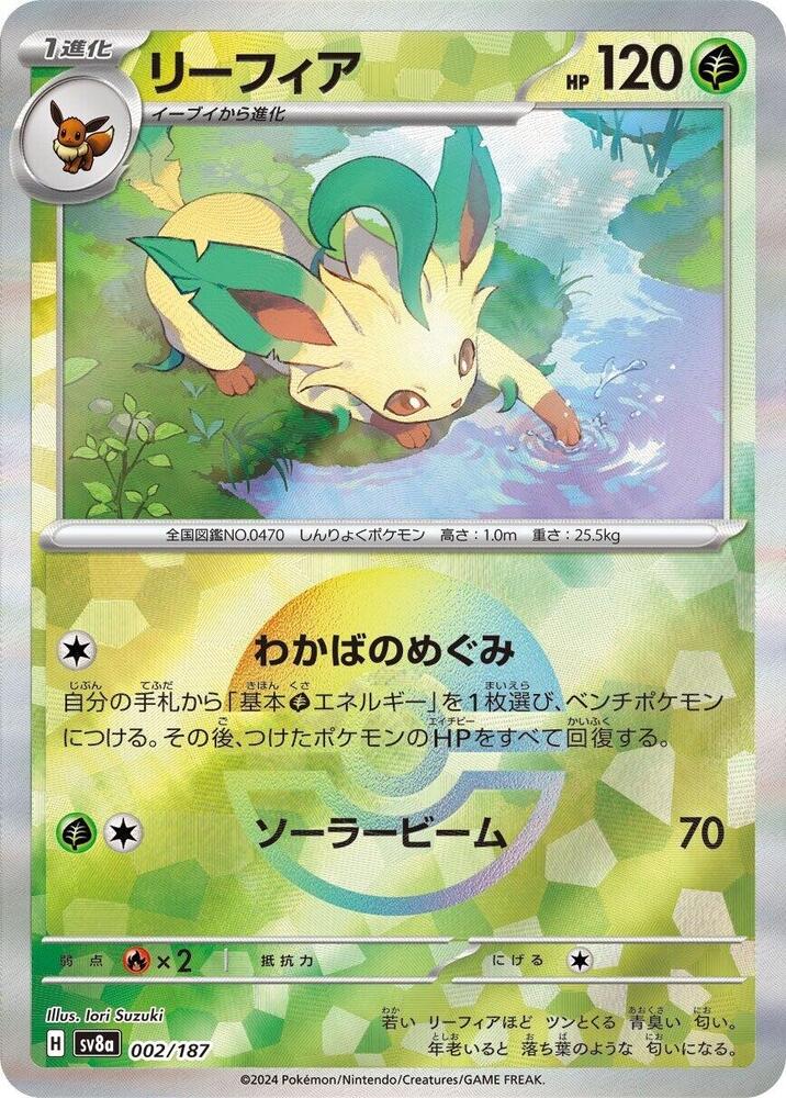 Leafeon (Mirror Foil) (002/187) [SV8a: Terastal Fest ex] (Japanese)