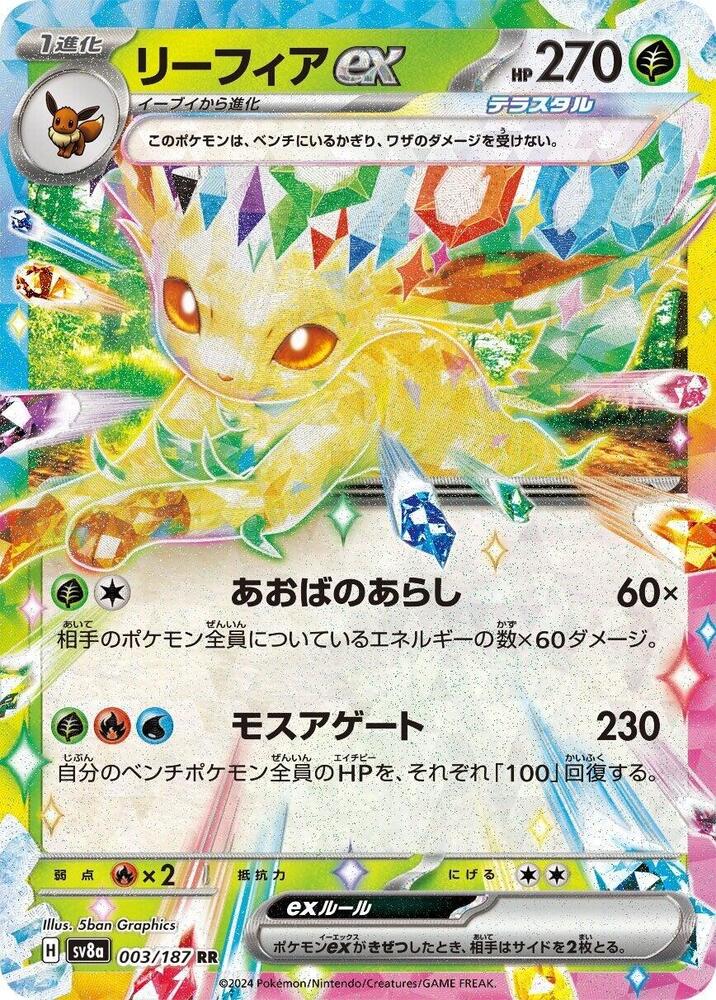 Leafeon ex - 003/187 (003/187) [SV8a: Terastal Fest ex] (Japanese)