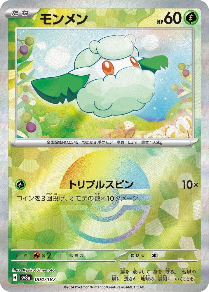 Cottonee (Mirror Foil) (004/187) [SV8a: Terastal Fest ex] (Japanese)