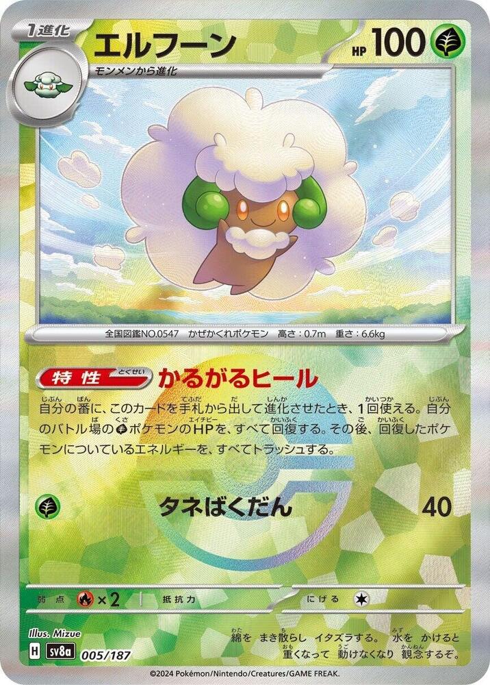 Whimsicott (Mirror Foil) (005/187) [SV8a: Terastal Fest ex] (Japanese)
