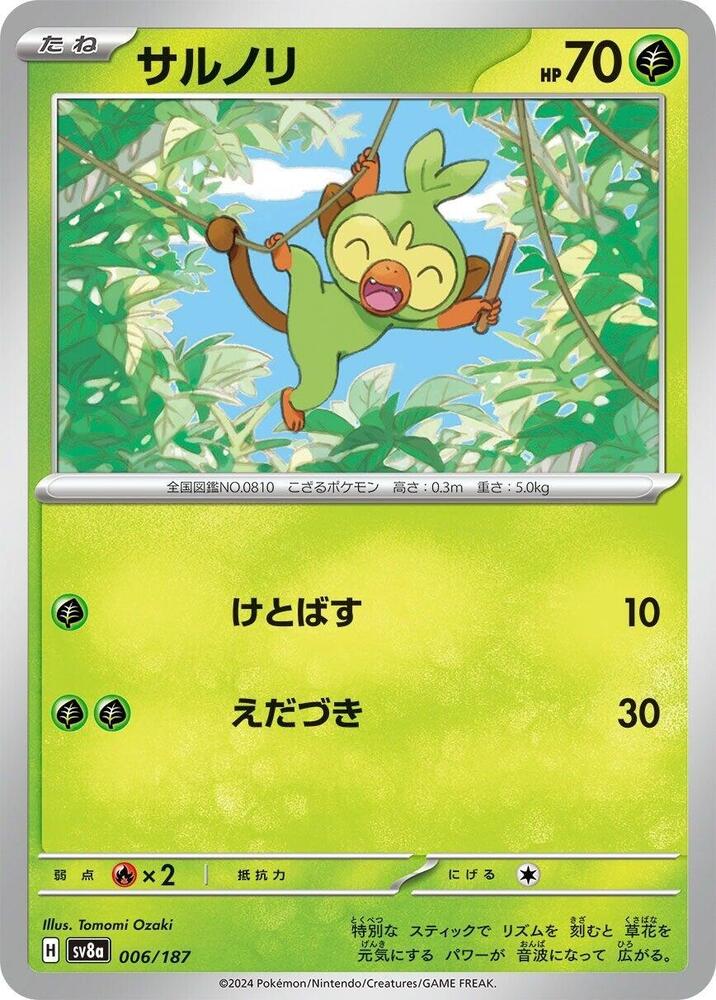 Grookey (006/187) [SV8a: Terastal Fest ex] (Japanese)