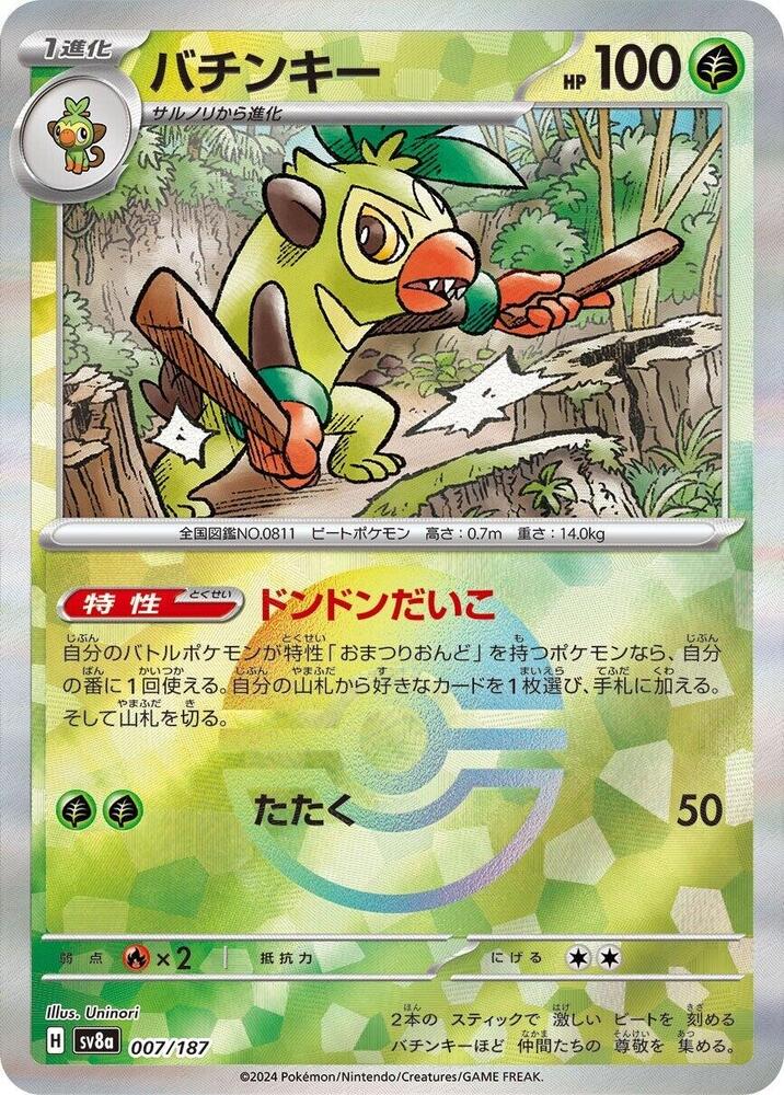 Thwackey (Mirror Foil) (007/187) [SV8a: Terastal Fest ex] (Japanese)