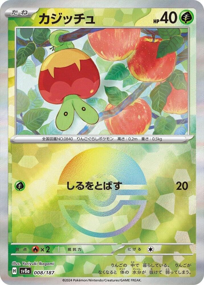 Applin (Mirror Foil) (008/187) [SV8a: Terastal Fest ex] (Japanese)