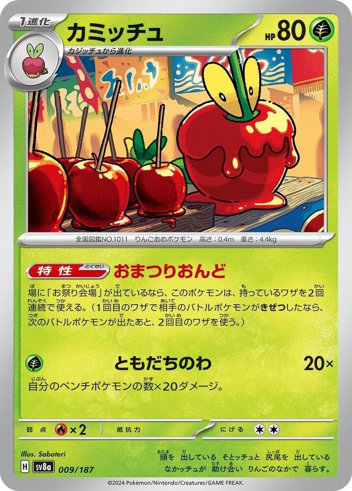 Dipplin (009/187) [SV8a: Terastal Fest ex] (Japanese)
