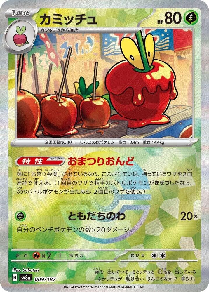 Dipplin (Mirror Foil) (009/187) [SV8a: Terastal Fest ex] (Japanese)