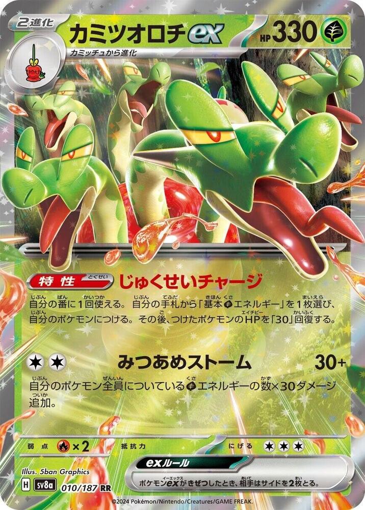 Hydrapple ex (010/187) [SV8a: Terastal Fest ex] (Japanese)