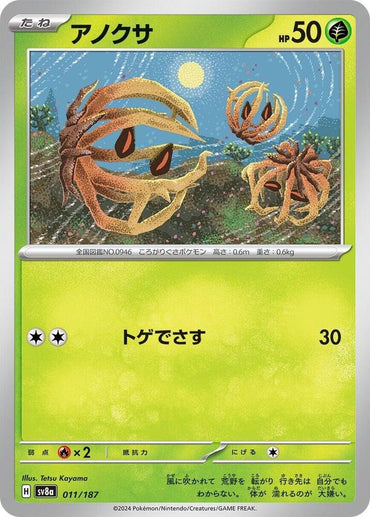 Bramblin (011/187) [SV8a: Terastal Fest ex] (Japanese)