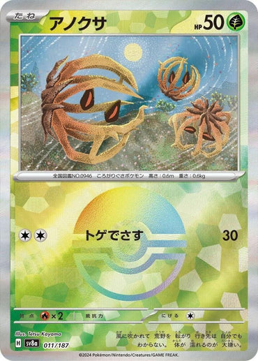 Bramblin (Mirror Foil) (011/187) [SV8a: Terastal Fest ex] (Japanese)
