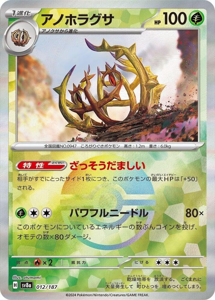 Brambleghast (Mirror Foil) (012/187) [SV8a: Terastal Fest ex] (Japanese)