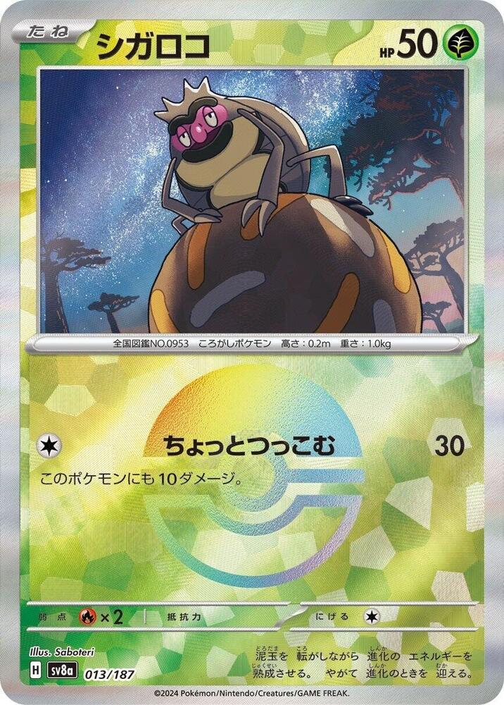 Rellor (Mirror Foil) (013/187) [SV8a: Terastal Fest ex] (Japanese)