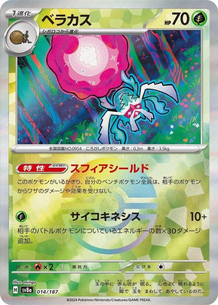 Rabsca (Mirror Foil) (014/187) [SV8a: Terastal Fest ex] (Japanese)