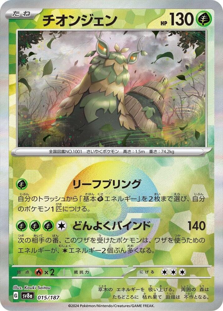 Wo-Chien (Mirror Foil) (015/187) [SV8a: Terastal Fest ex] (Japanese)