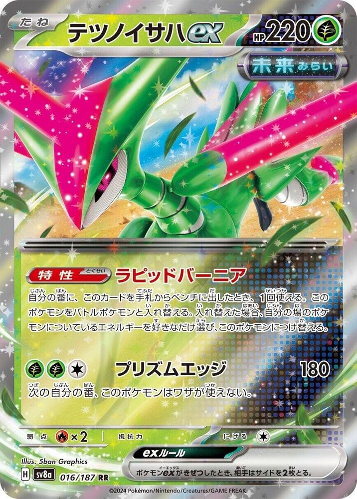 Iron Leaves ex - 016/187 (016/187) [SV8a: Terastal Fest ex] (Japanese)