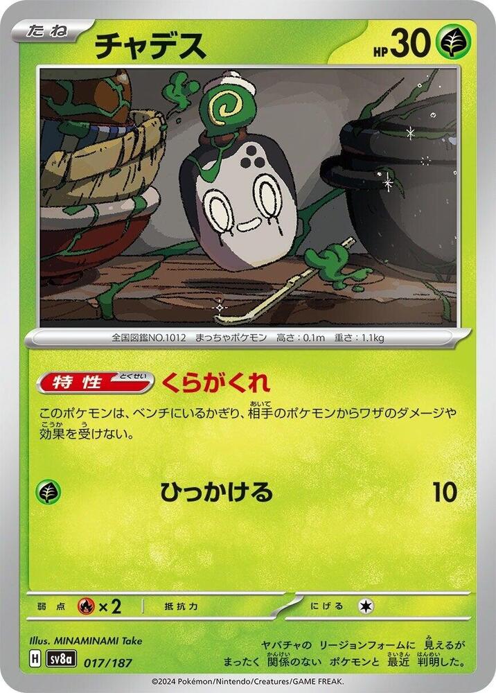 Poltchageist (017/187) [SV8a: Terastal Fest ex] (Japanese)