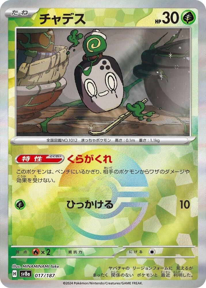 Poltchageist (Mirror Foil) (017/187) [SV8a: Terastal Fest ex] (Japanese)