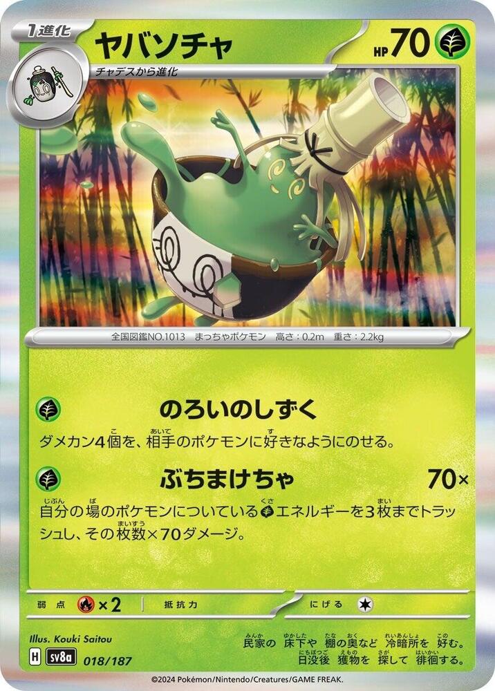 Sinistcha (018/187) [SV8a: Terastal Fest ex] (Japanese)