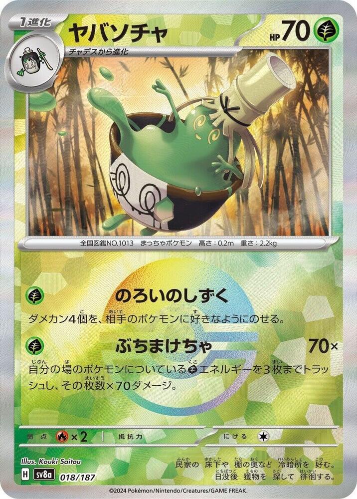 Sinistcha (Mirror Foil) (018/187) [SV8a: Terastal Fest ex] (Japanese)