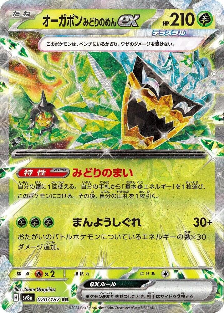 Teal Mask Ogerpon ex - 020/187 (020/187) [SV8a: Terastal Fest ex] (Japanese)