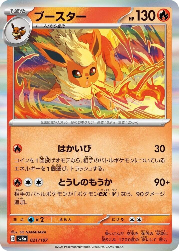 Flareon (021/187) [SV8a: Terastal Fest ex] (Japanese)