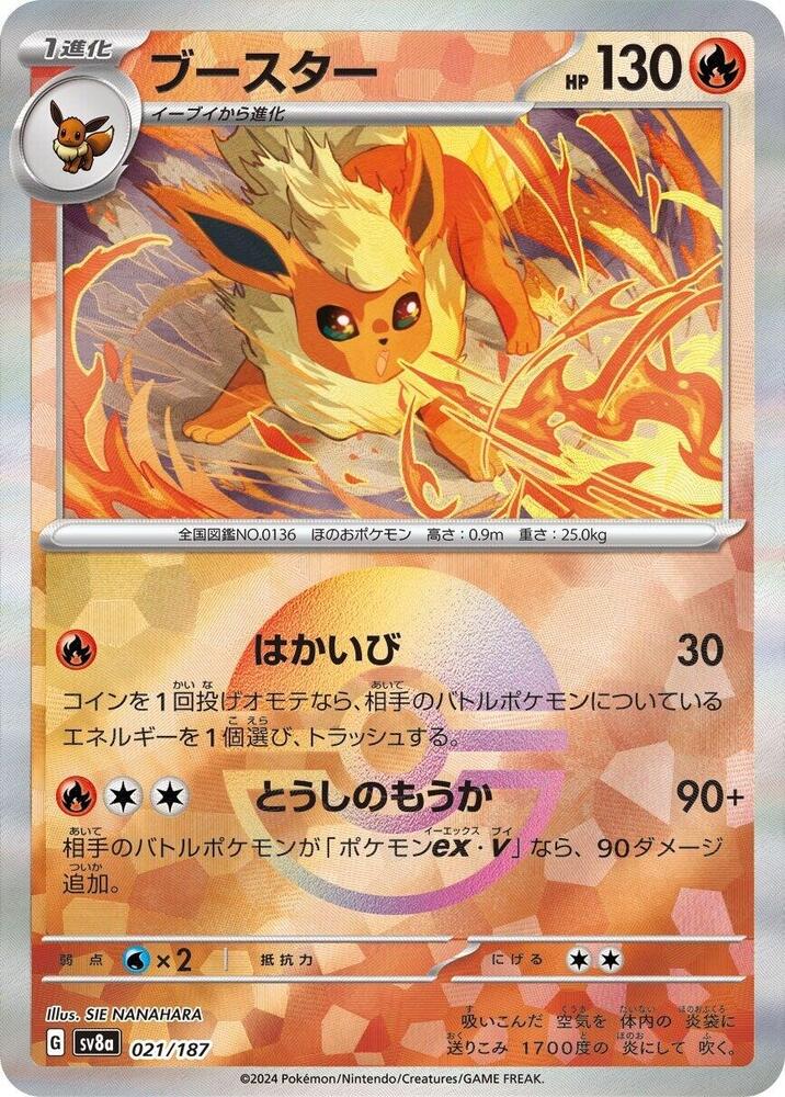 Flareon (Mirror Foil) (021/187) [SV8a: Terastal Fest ex] (Japanese)
