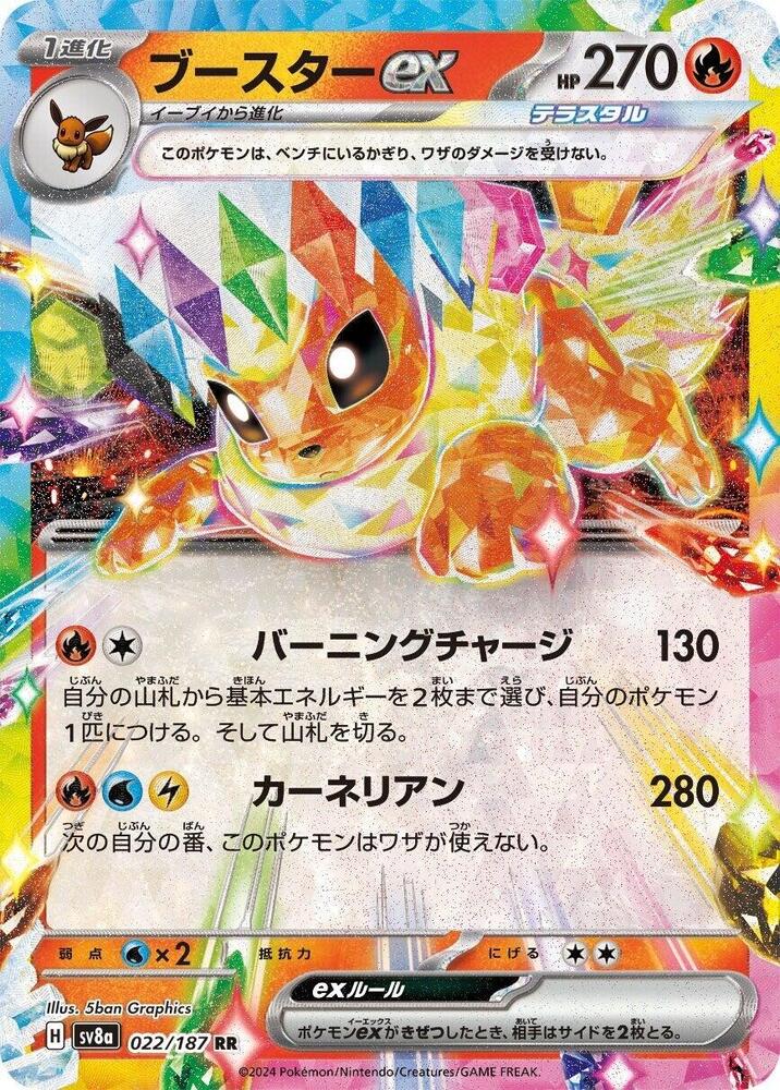Flareon ex - 022/187 (022/187) [SV8a: Terastal Fest ex] (Japanese)