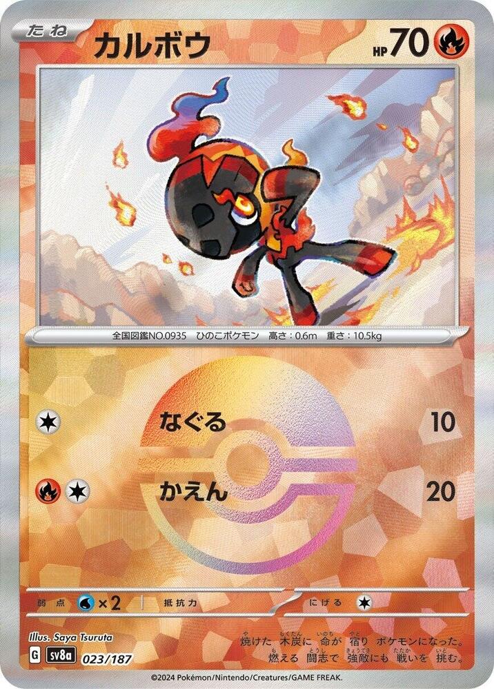 Charcadet (Mirror Foil) (023/187) [SV8a: Terastal Fest ex] (Japanese)
