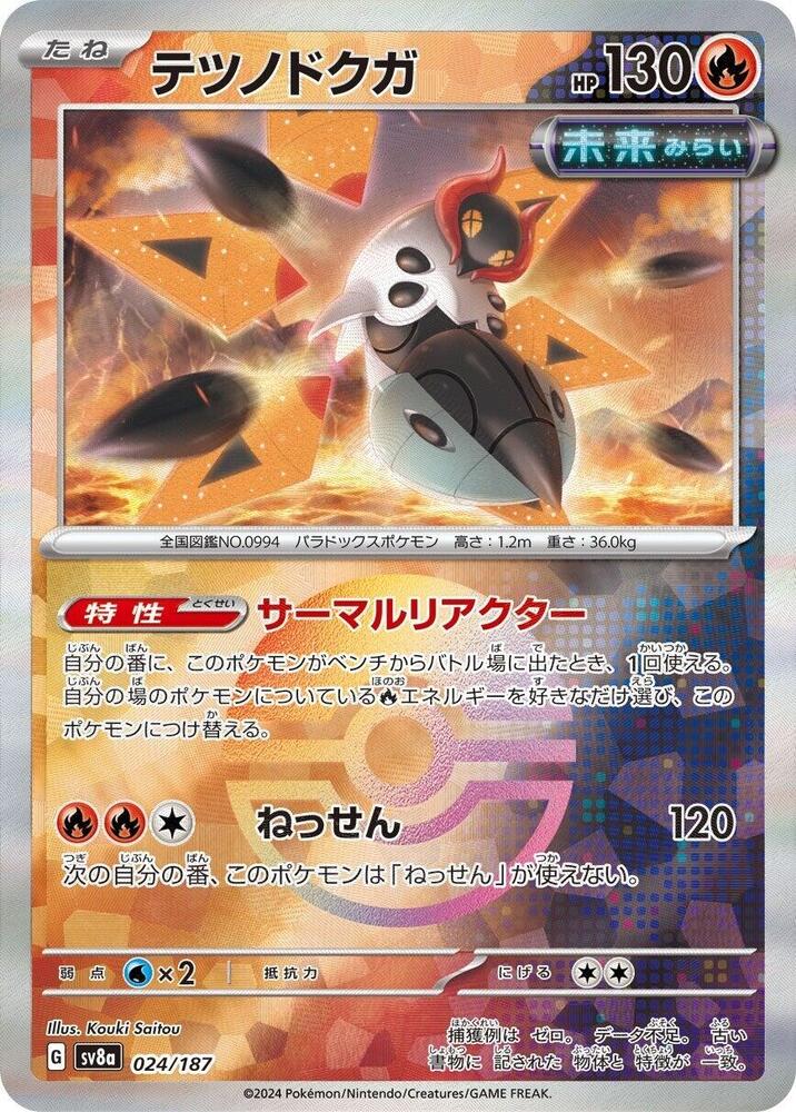 Iron Moth (Mirror Foil) (024/187) [SV8a: Terastal Fest ex] (Japanese)