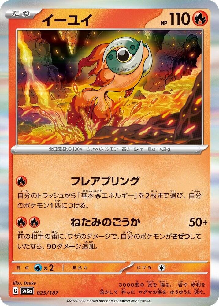 Chi-Yu (025/187) [SV8a: Terastal Fest ex] (Japanese)