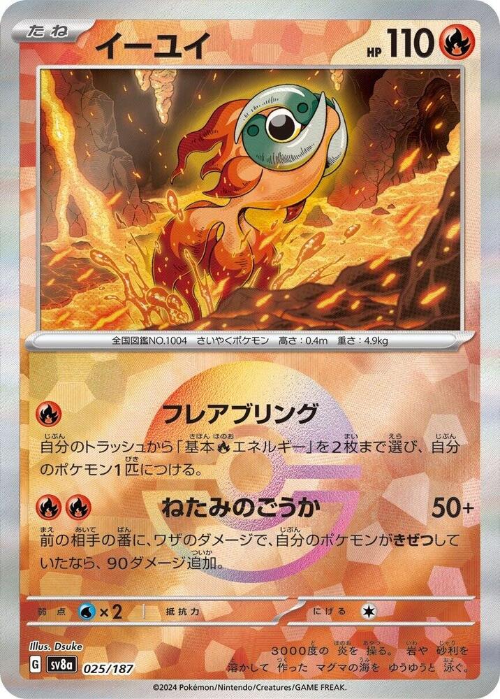 Chi-Yu (Mirror Foil) (025/187) [SV8a: Terastal Fest ex] (Japanese)